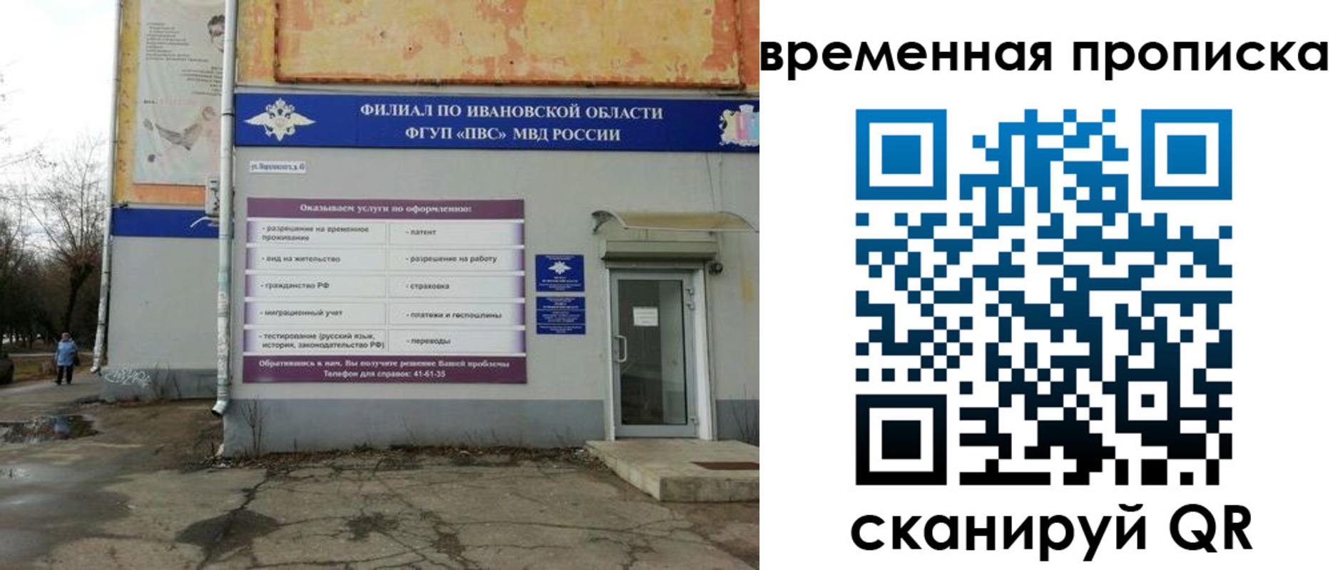 временная регистрация для всех в Рыбном