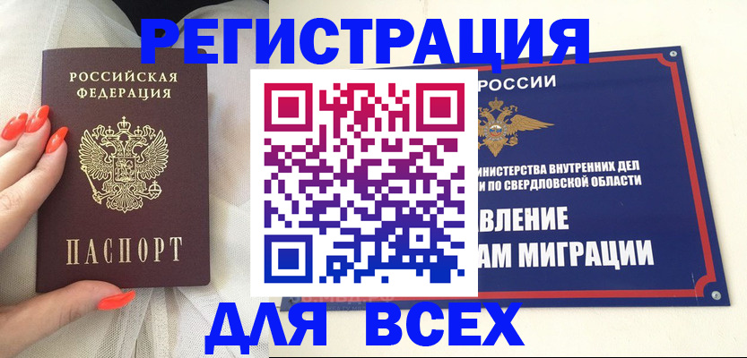 прописка иностранных граждан в Рыбном