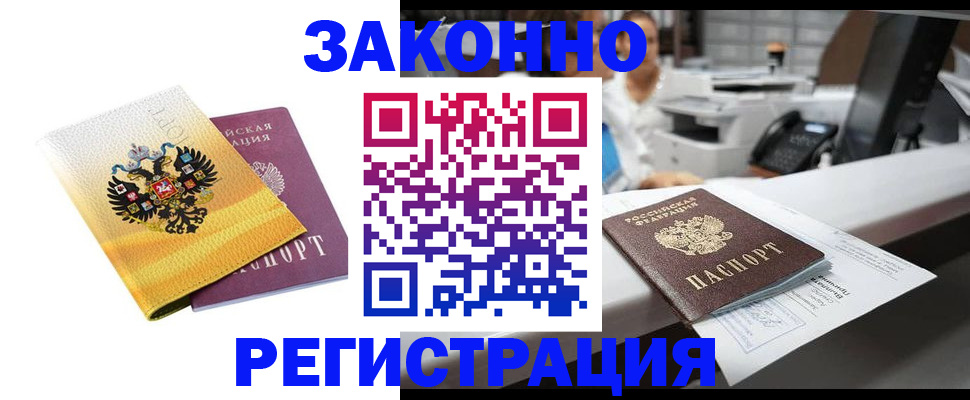 временная регистрация собственник в Рыбном