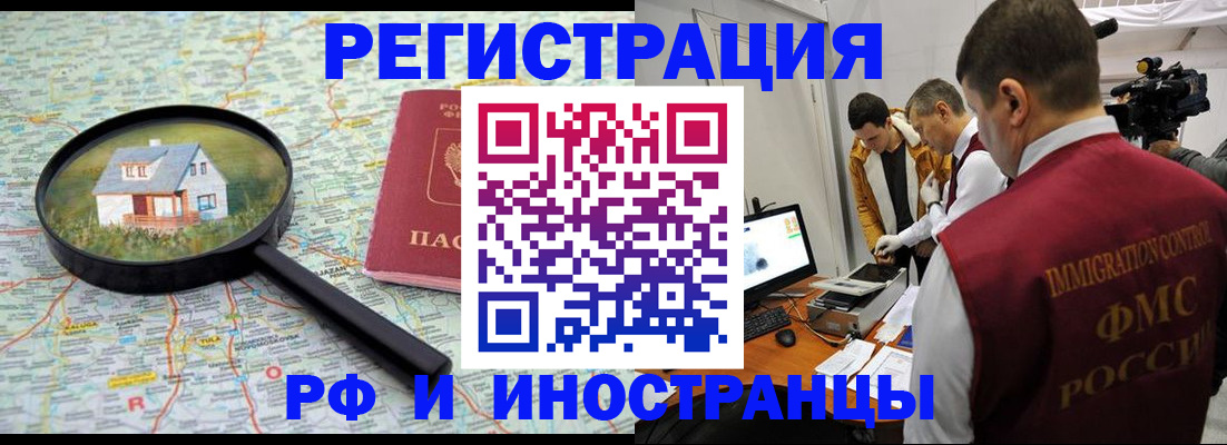 прописка законно в Рыбном