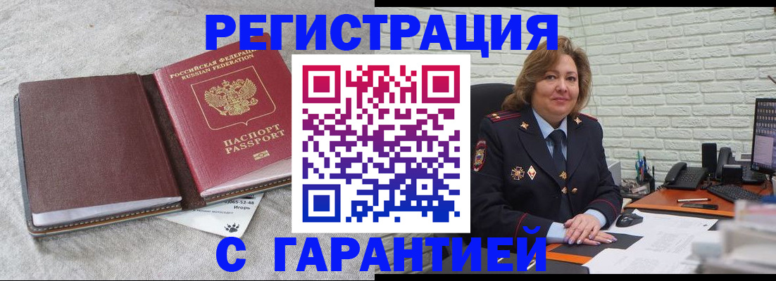 временная регистрация надежно в Рыбном